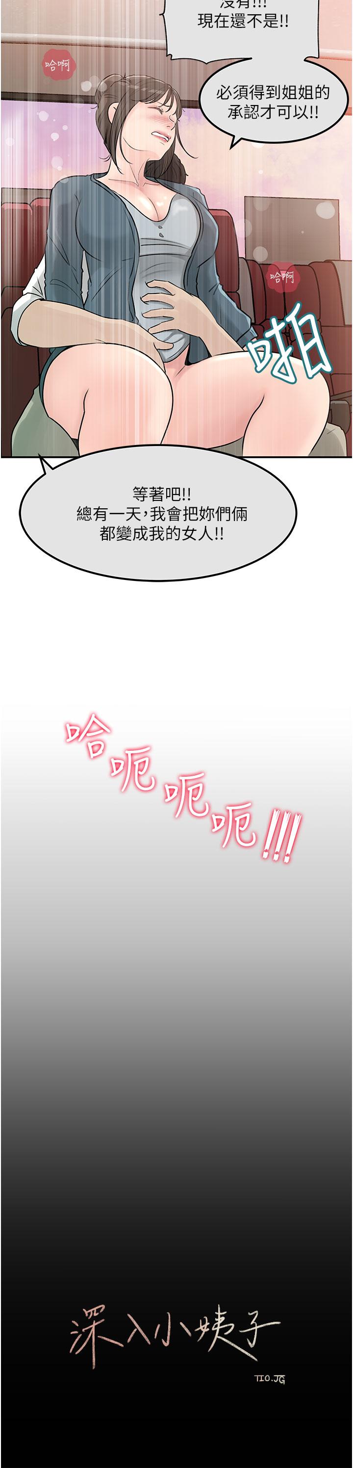 《深入小姨子》漫画 第24話-在公共場合淫水流不停