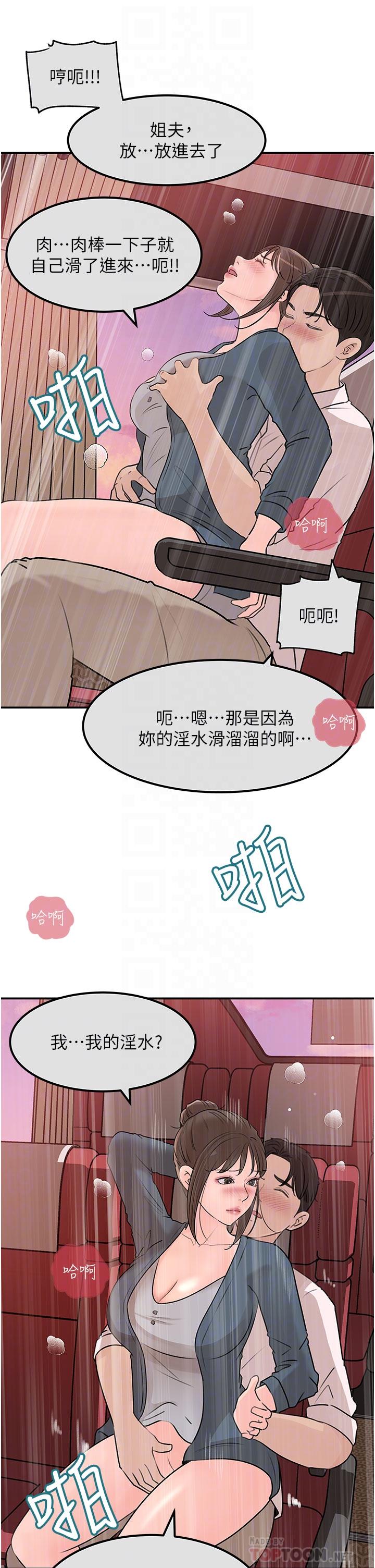 《深入小姨子》漫画 第24話-在公共場合淫水流不停