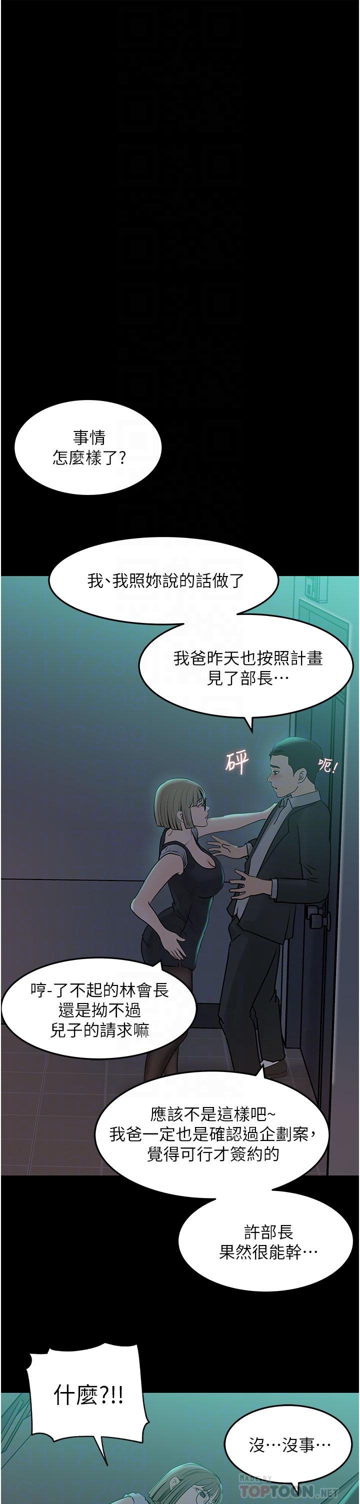 《深入小姨子》漫画 第24話-在公共場合淫水流不停
