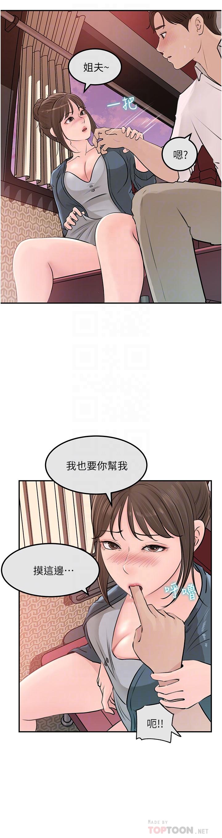 《深入小姨子》漫画 第24話-在公共場合淫水流不停