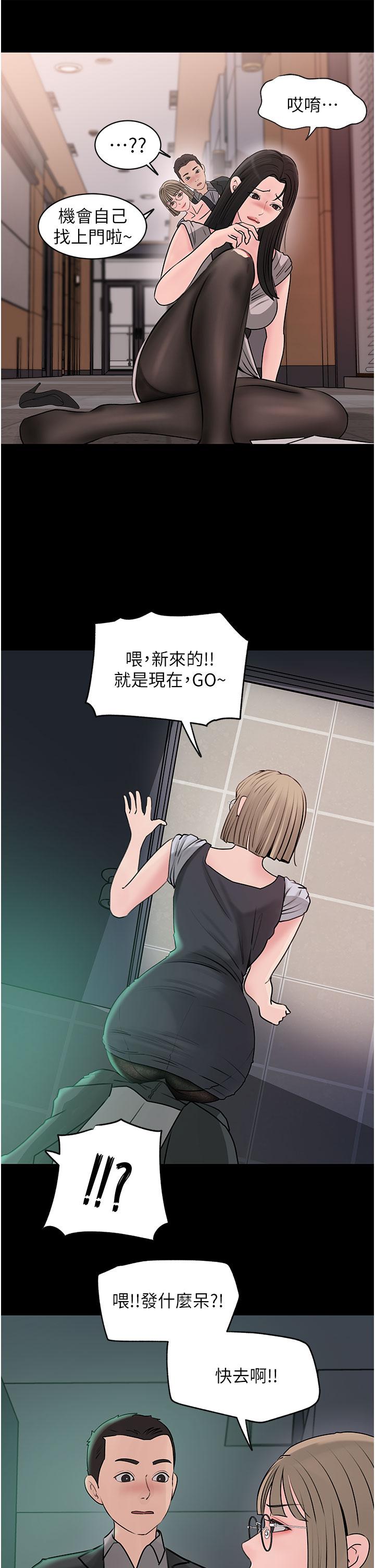 《深入小姨子》漫画 第24話-在公共場合淫水流不停