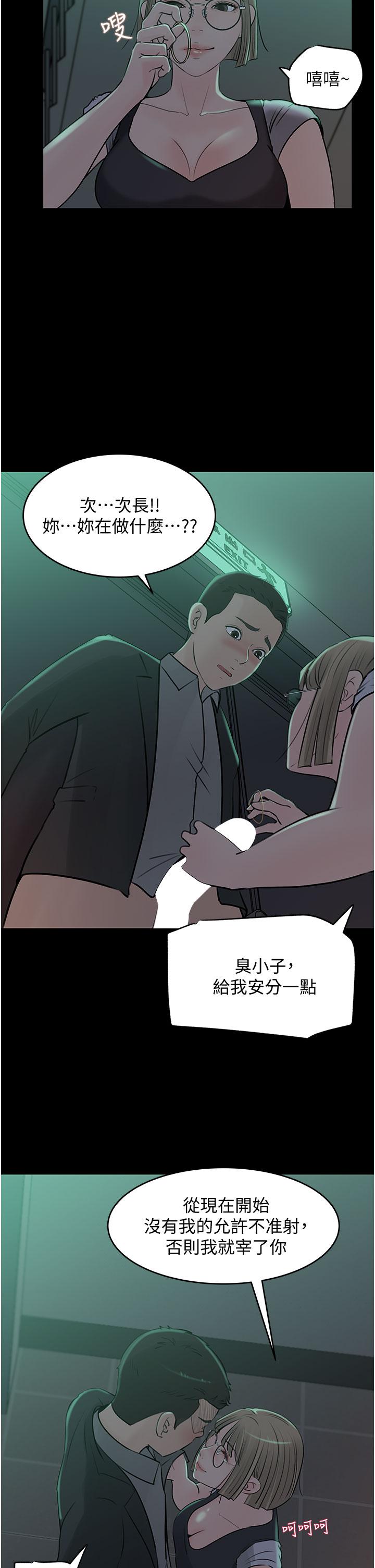 《深入小姨子》漫画 第24話-在公共場合淫水流不停