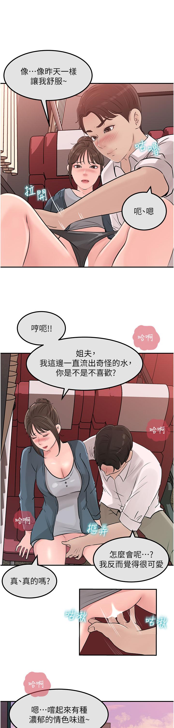 《深入小姨子》漫画 第24話-在公共場合淫水流不停