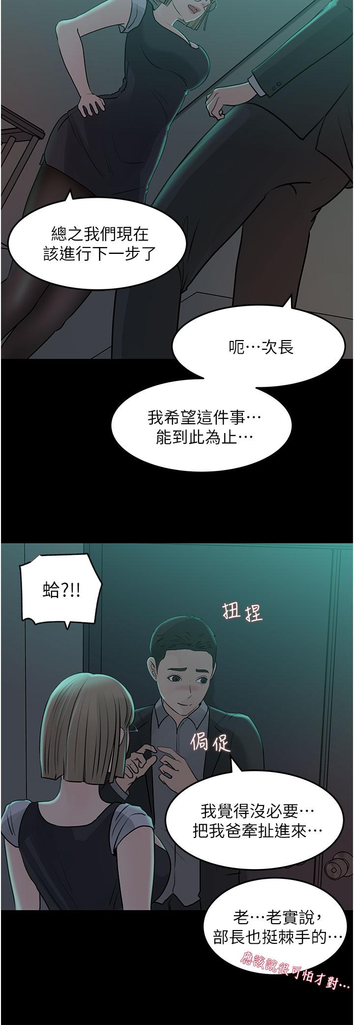 《深入小姨子》漫画 第24話-在公共場合淫水流不停