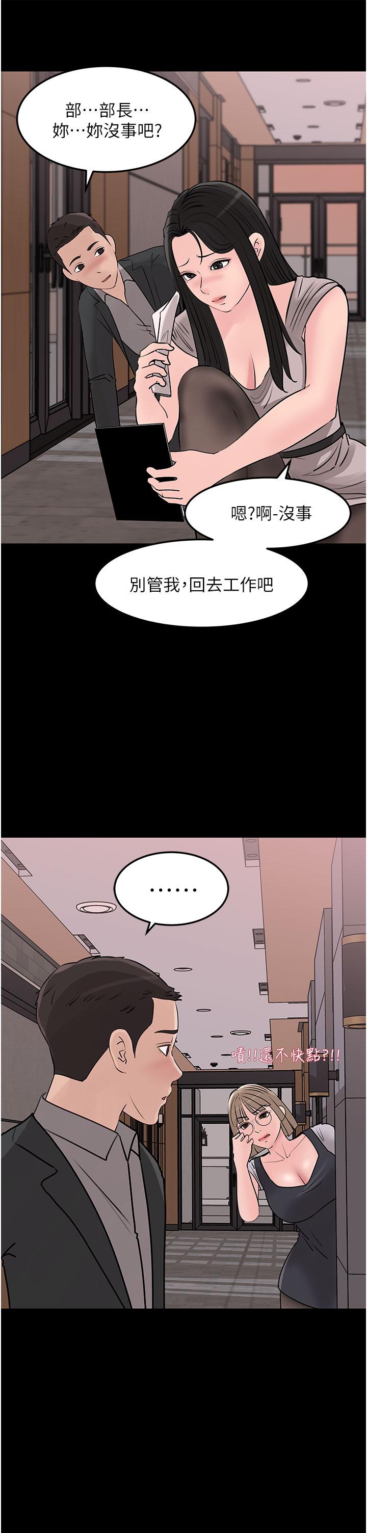 《深入小姨子》漫画 第24話-在公共場合淫水流不停