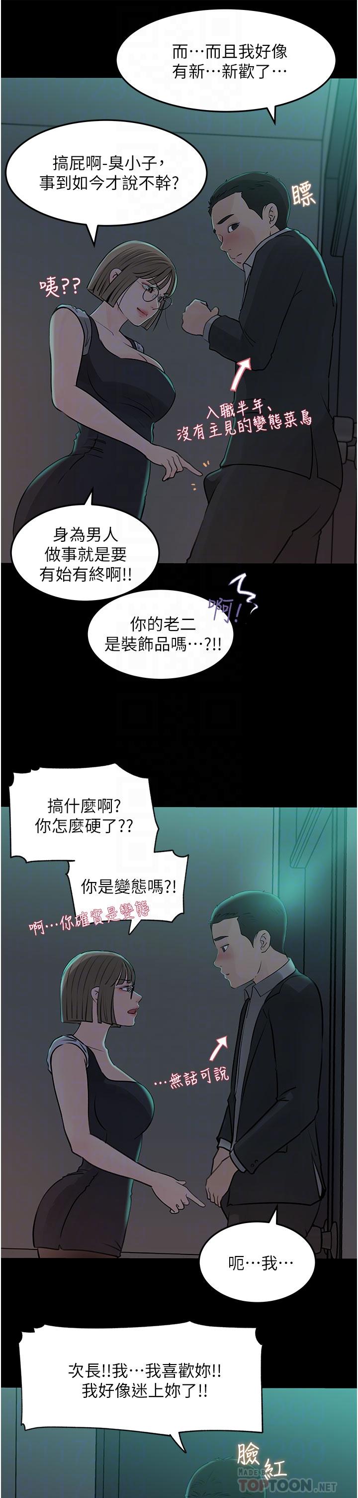 《深入小姨子》漫画 第24話-在公共場合淫水流不停