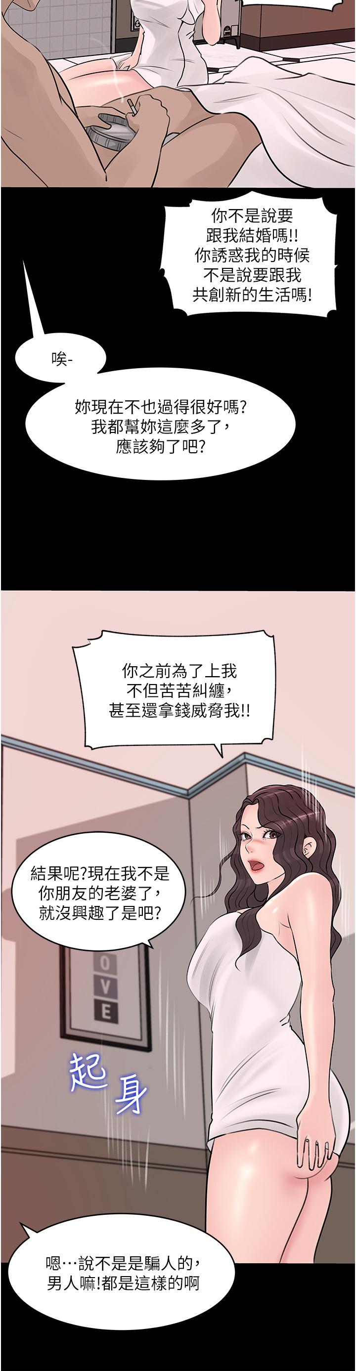 《深入小姨子》漫画 第25話-體罰放肆的院長