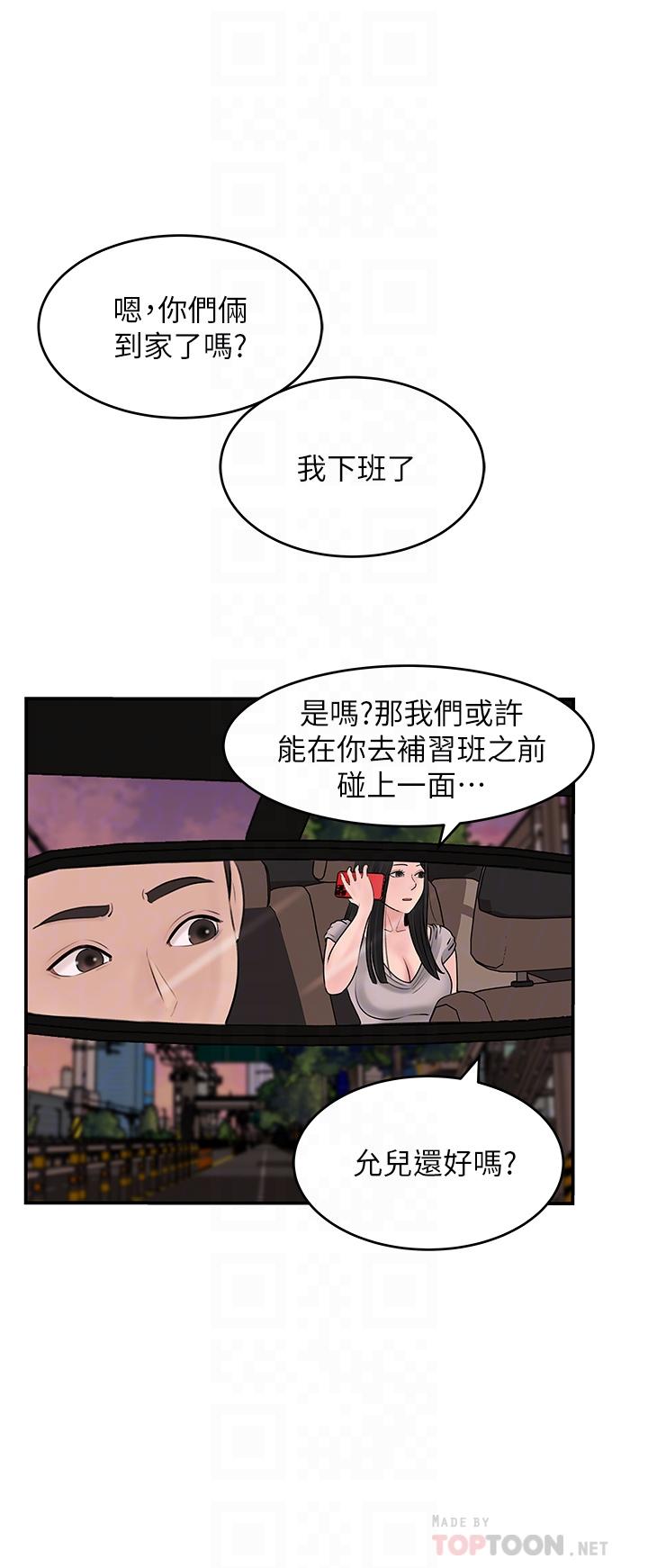 《深入小姨子》漫画 第25話-體罰放肆的院長