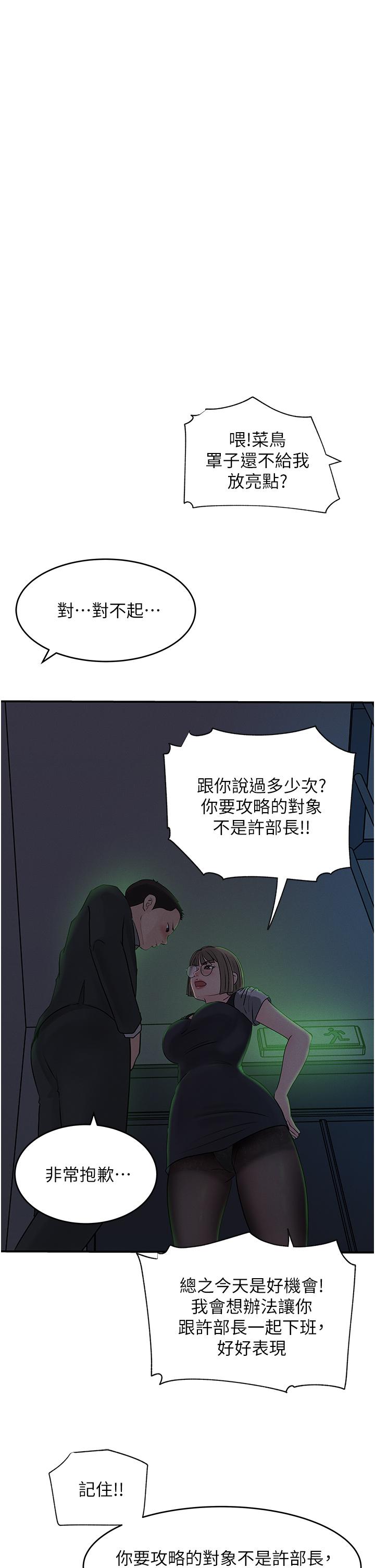 《深入小姨子》漫画 第25話-體罰放肆的院長