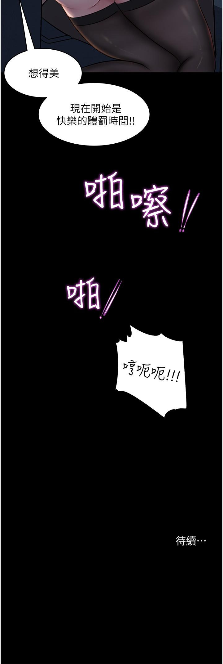 《深入小姨子》漫画 第25話-體罰放肆的院長