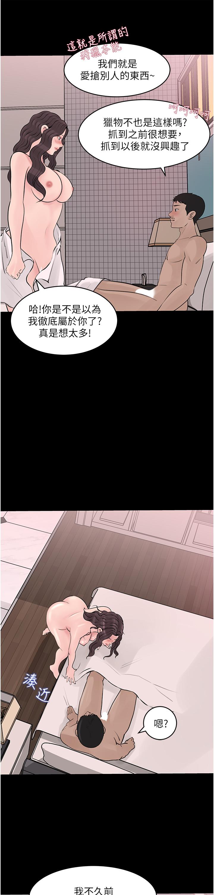 《深入小姨子》漫画 第25話-體罰放肆的院長
