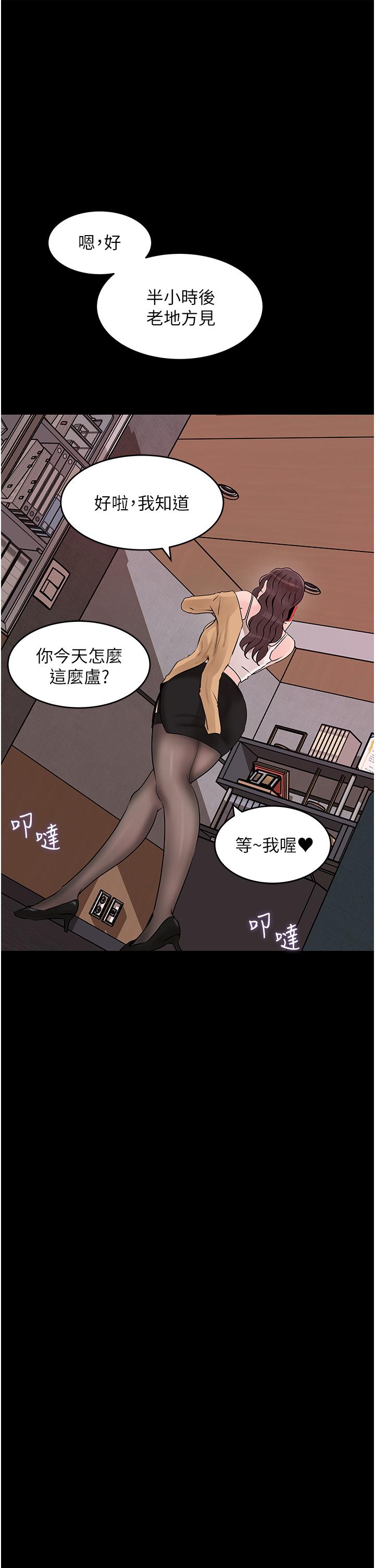 《深入小姨子》漫画 第25話-體罰放肆的院長