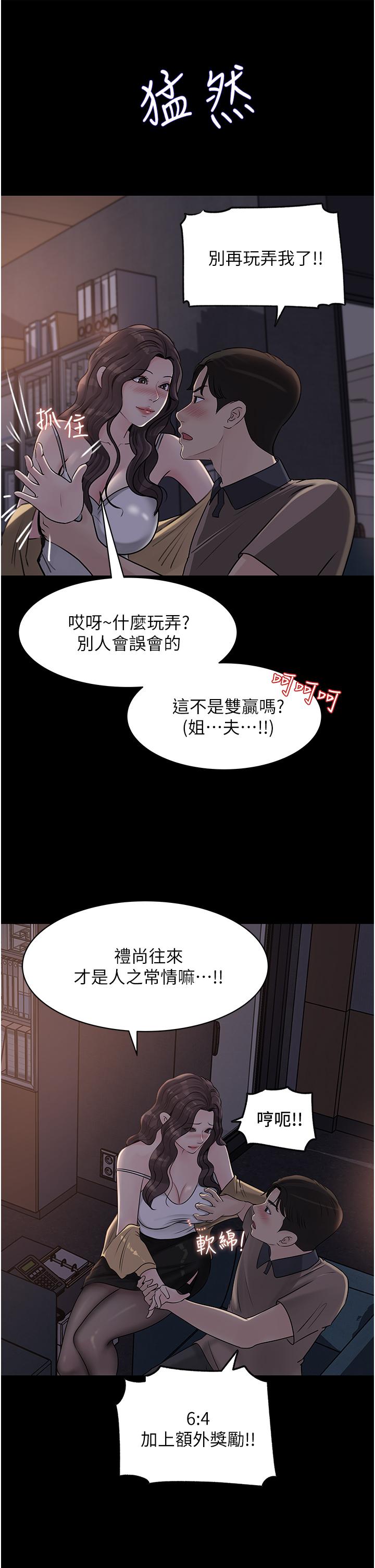 《深入小姨子》漫画 第25話-體罰放肆的院長