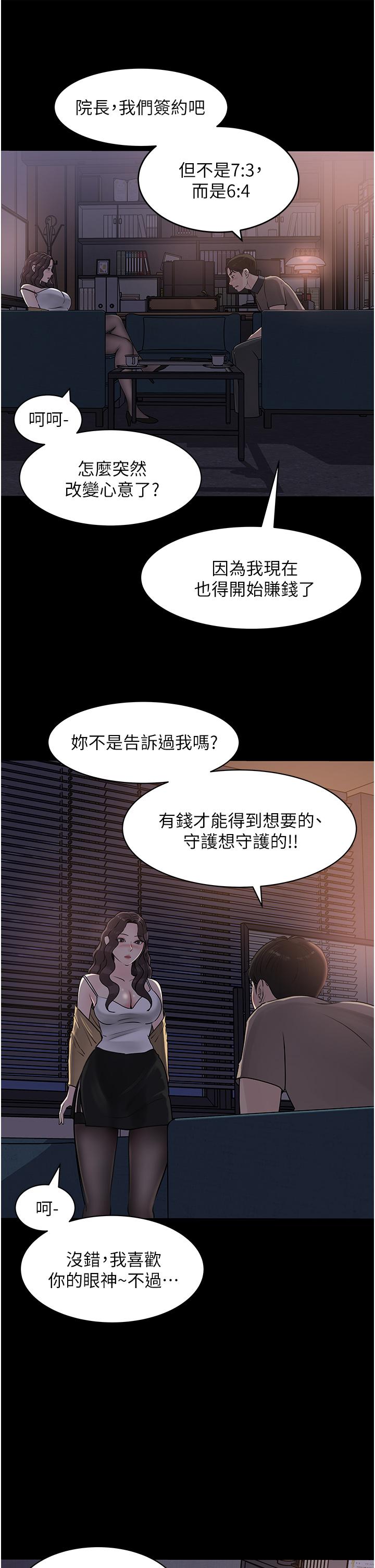 《深入小姨子》漫画 第25話-體罰放肆的院長