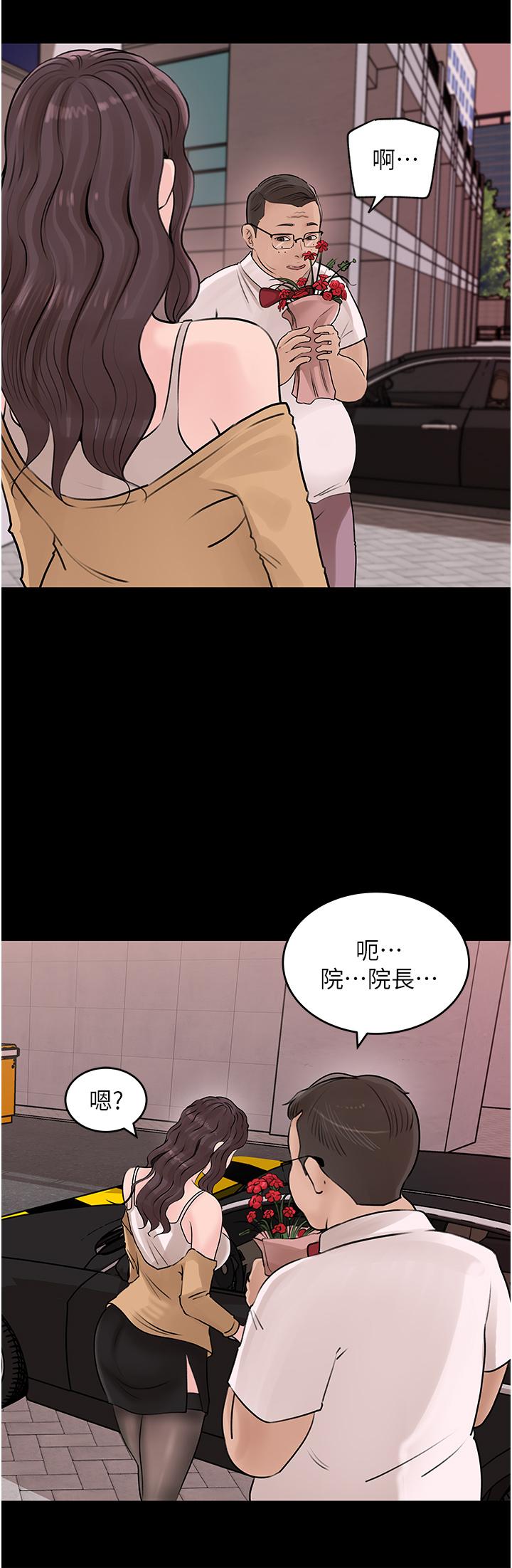 《深入小姨子》漫画 第25話-體罰放肆的院長