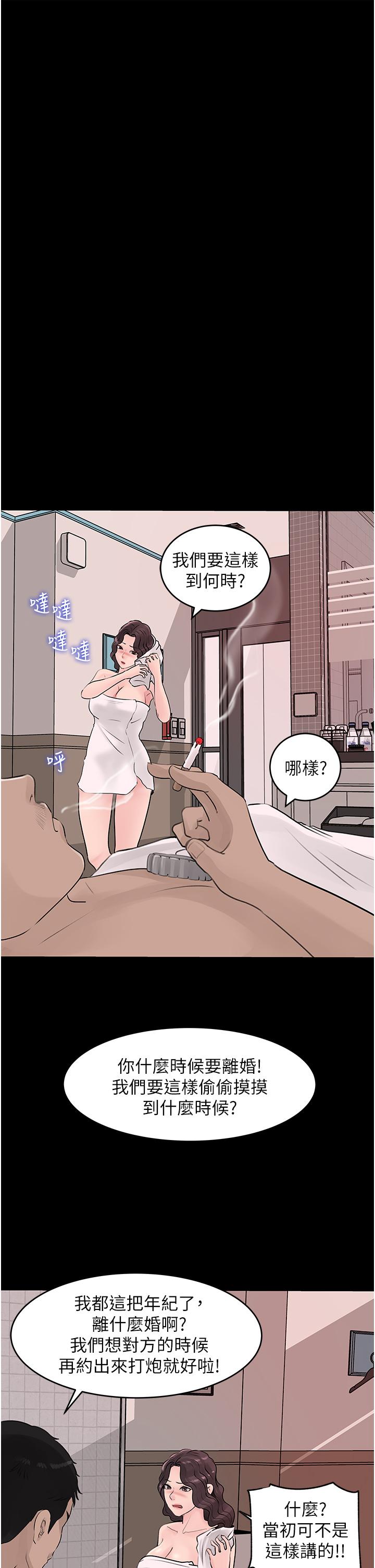 《深入小姨子》漫画 第25話-體罰放肆的院長