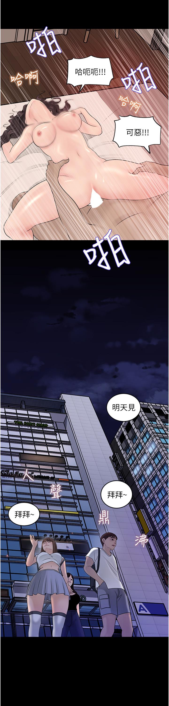 《深入小姨子》漫画 第25話-體罰放肆的院長