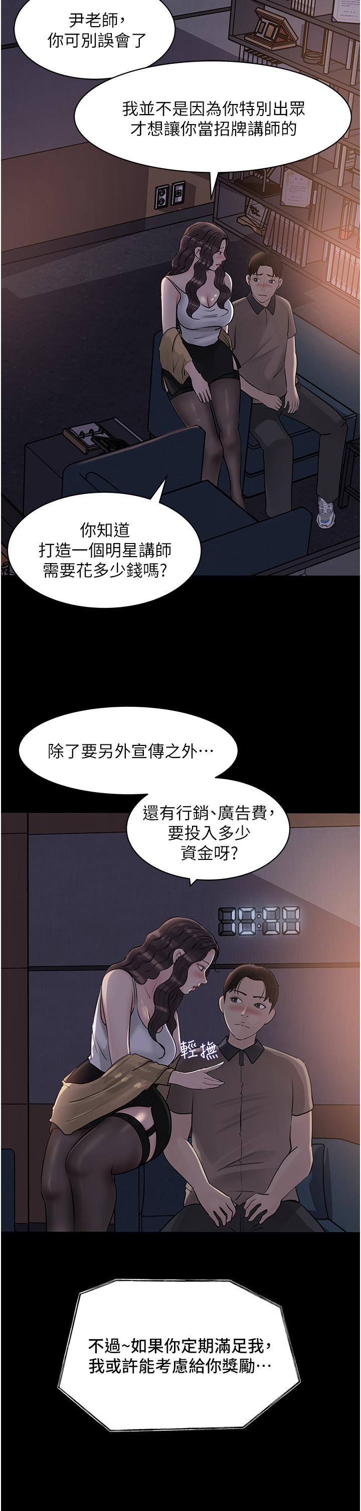 《深入小姨子》漫画 第25話-體罰放肆的院長