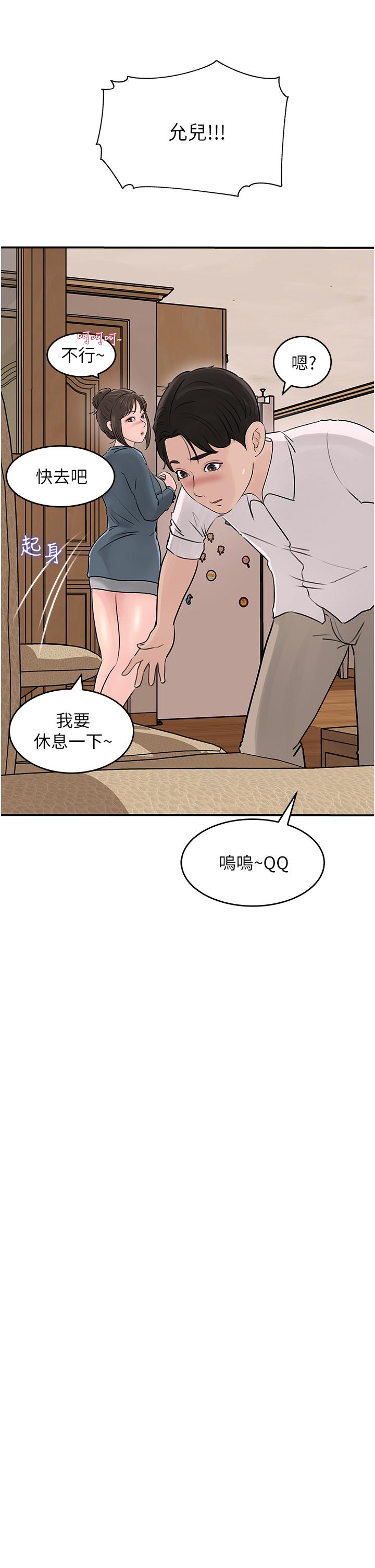 《深入小姨子》漫画 第25話-體罰放肆的院長