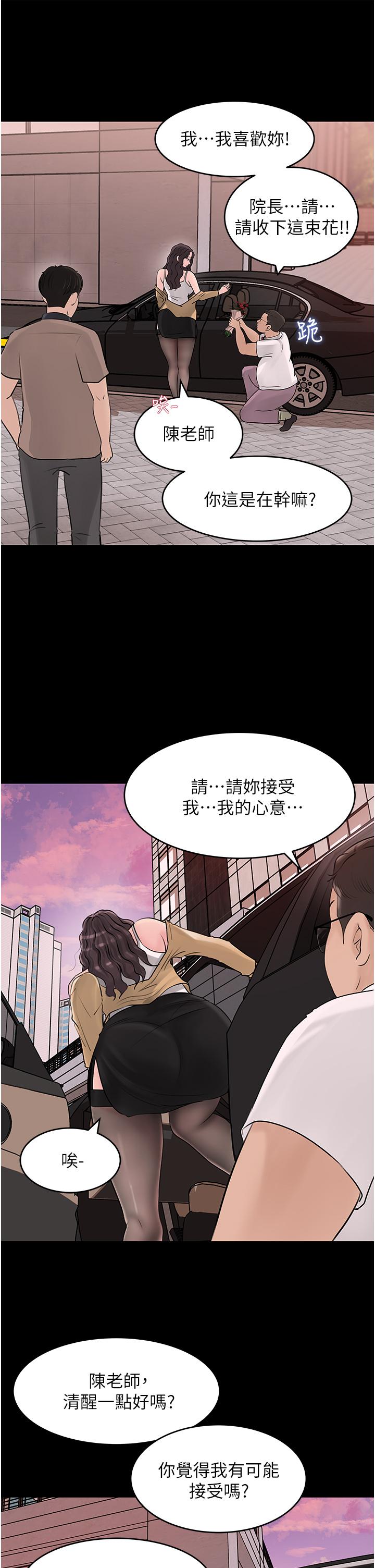 《深入小姨子》漫画 第25話-體罰放肆的院長