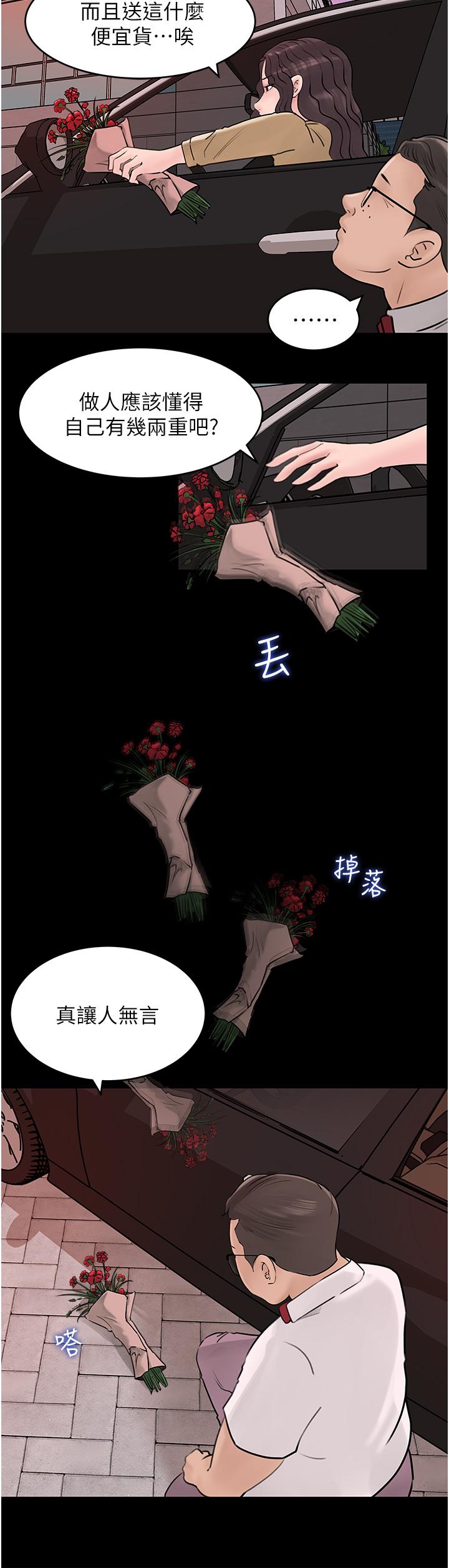 《深入小姨子》漫画 第25話-體罰放肆的院長