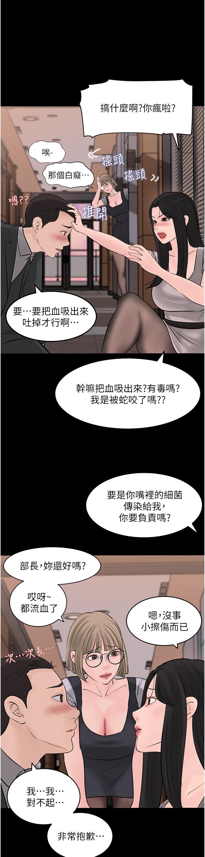 《深入小姨子》漫画 第25話-體罰放肆的院長