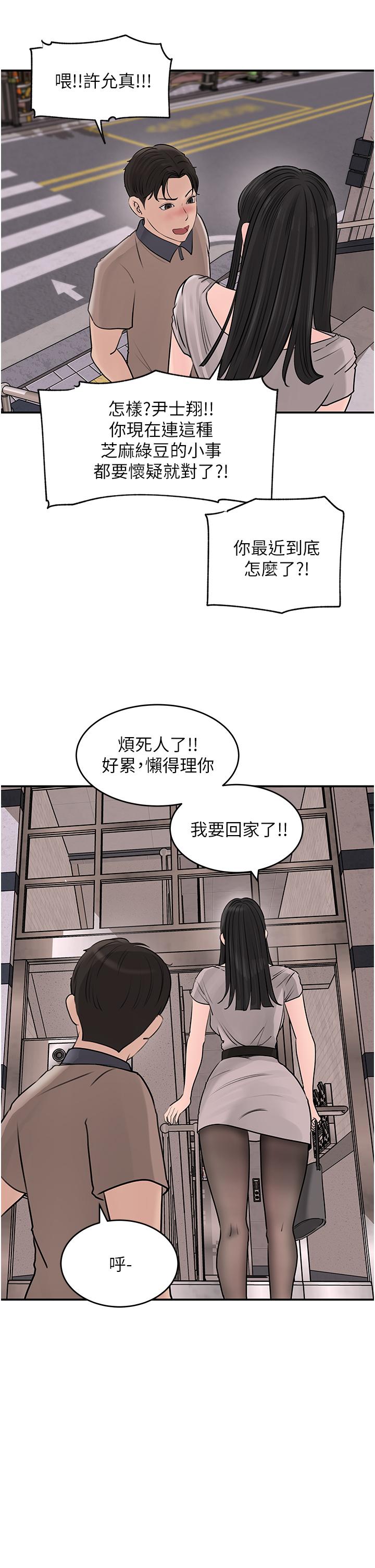 《深入小姨子》漫画 第25話-體罰放肆的院長