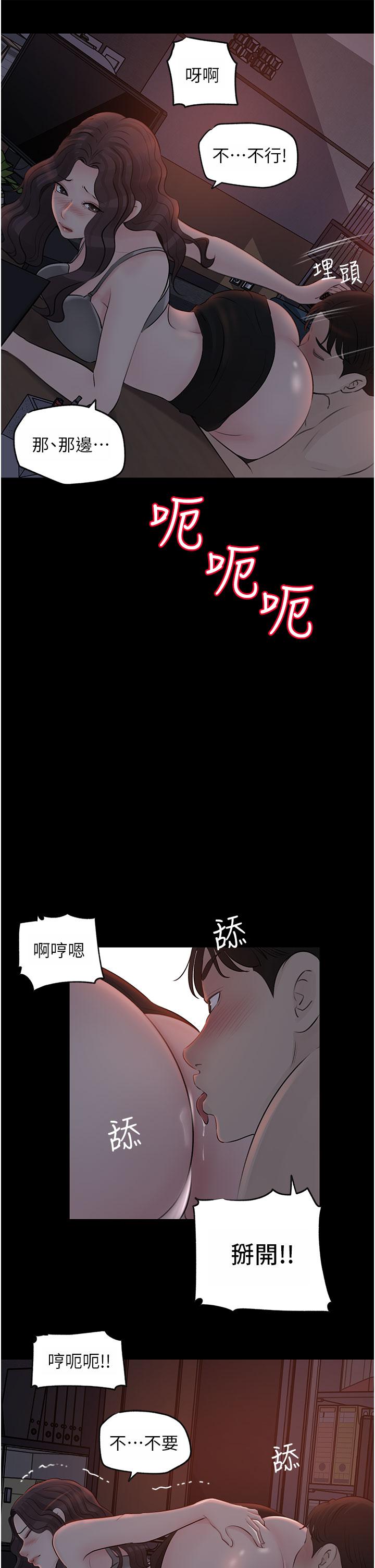 《深入小姨子》漫画 第26話-請懲罰我淫蕩的屁股
