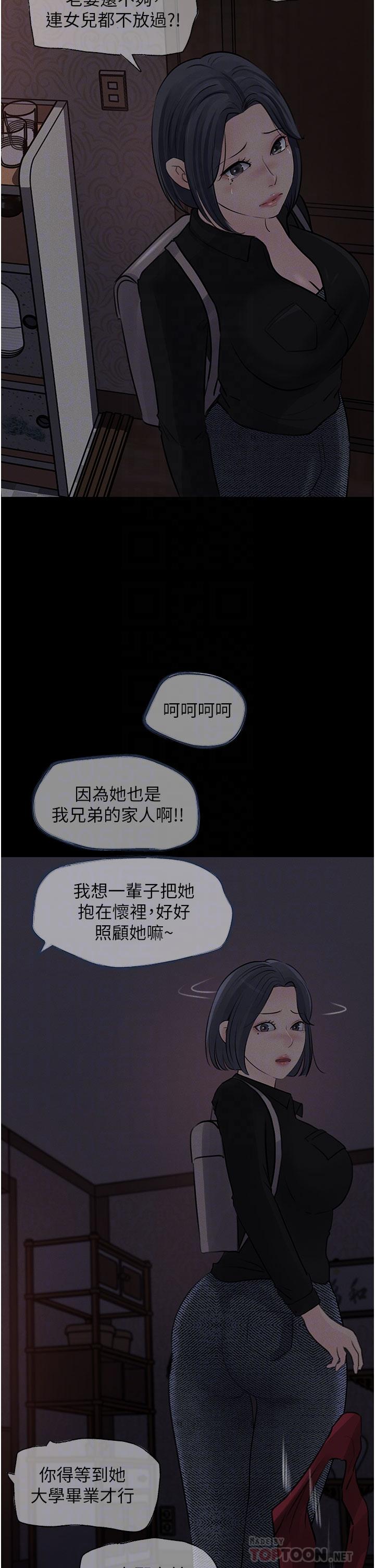 《深入小姨子》漫画 第26話-請懲罰我淫蕩的屁股