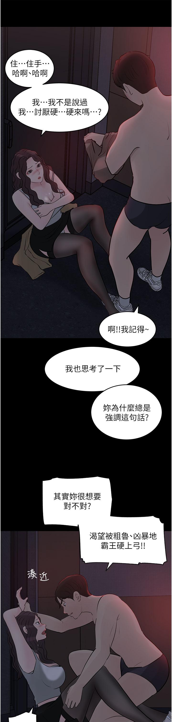 《深入小姨子》漫画 第26話-請懲罰我淫蕩的屁股