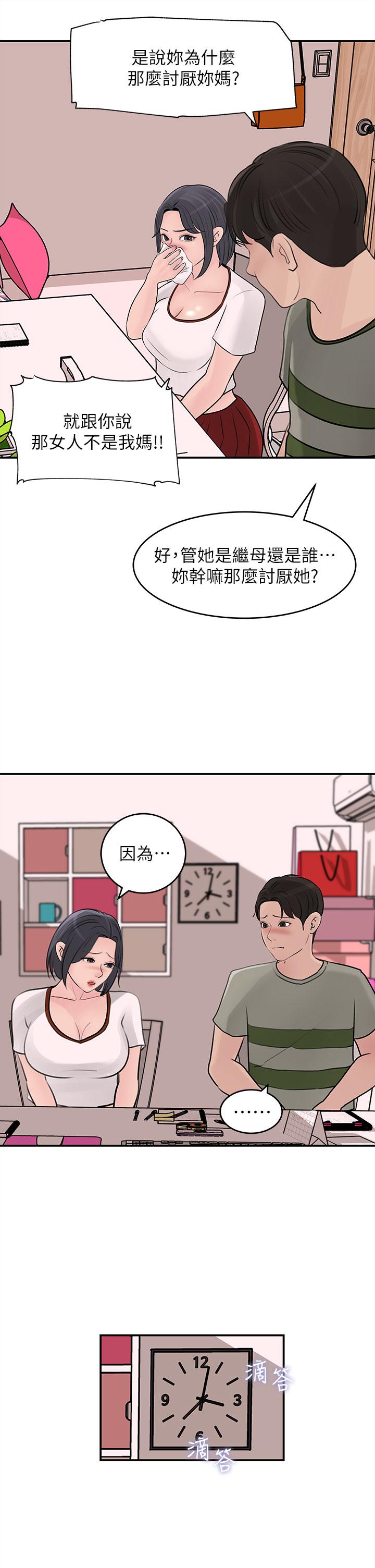 《深入小姨子》漫画 第26話-請懲罰我淫蕩的屁股
