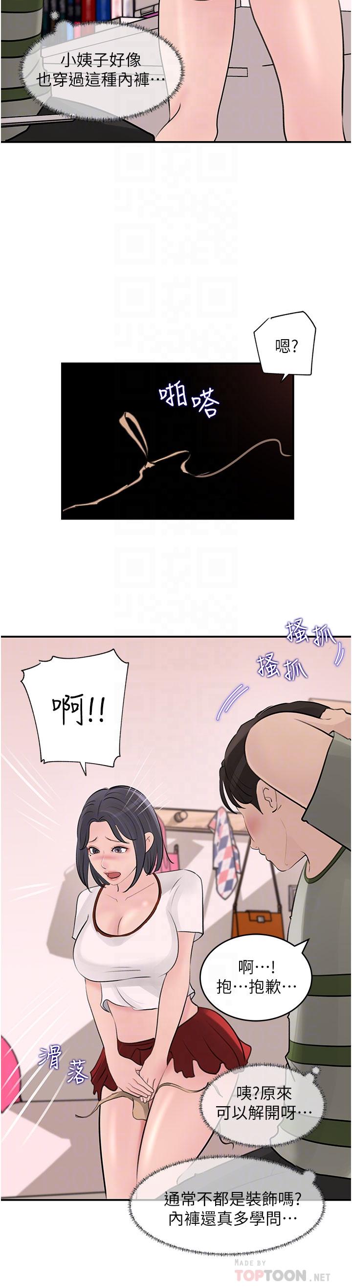 《深入小姨子》漫画 第26話-請懲罰我淫蕩的屁股