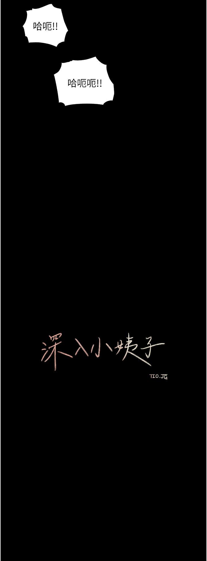 《深入小姨子》漫画 第26話-請懲罰我淫蕩的屁股