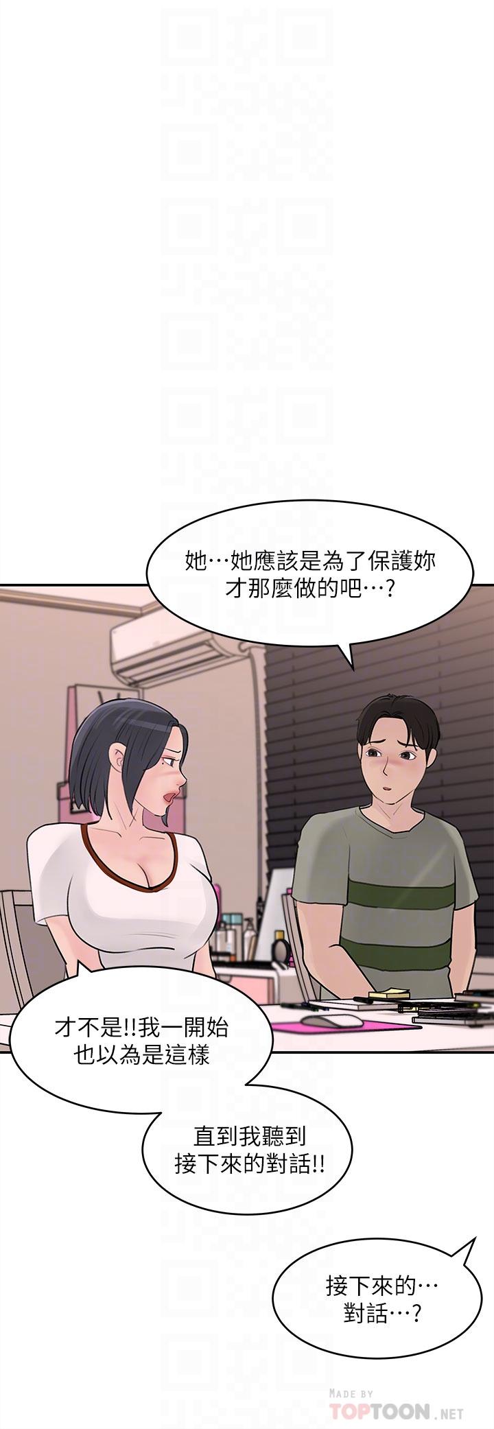 《深入小姨子》漫画 第26話-請懲罰我淫蕩的屁股