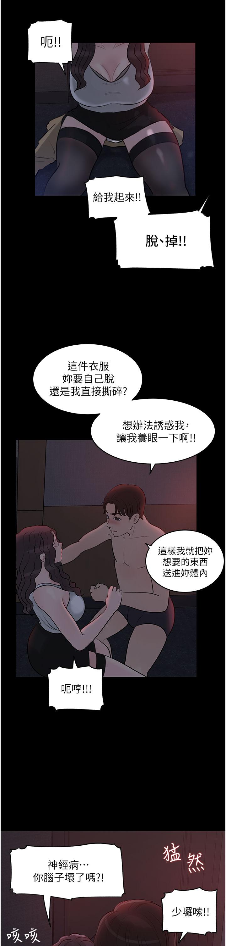 《深入小姨子》漫画 第26話-請懲罰我淫蕩的屁股