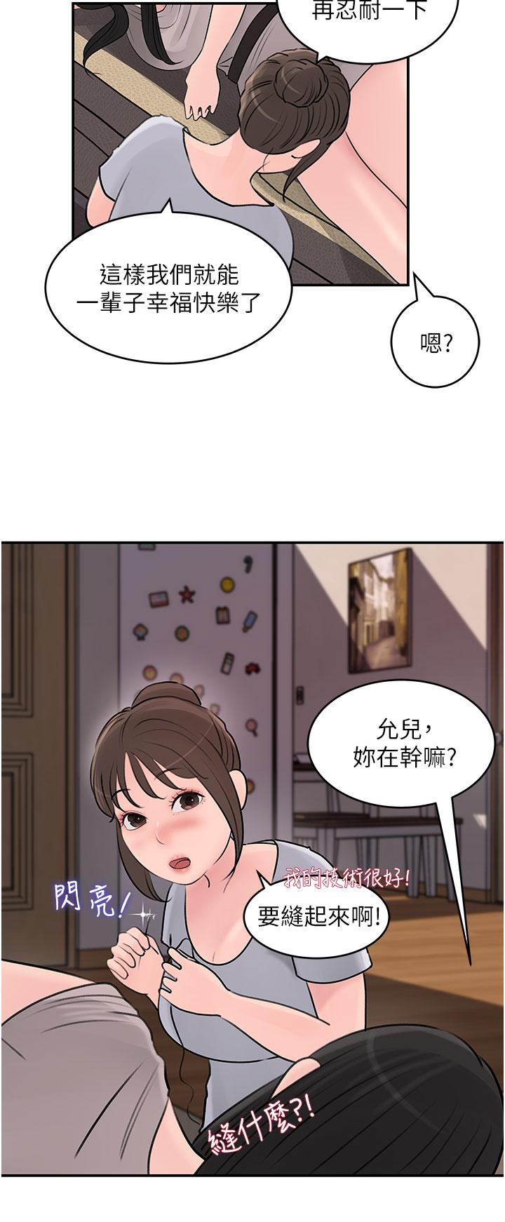 《深入小姨子》漫画 第26話-請懲罰我淫蕩的屁股