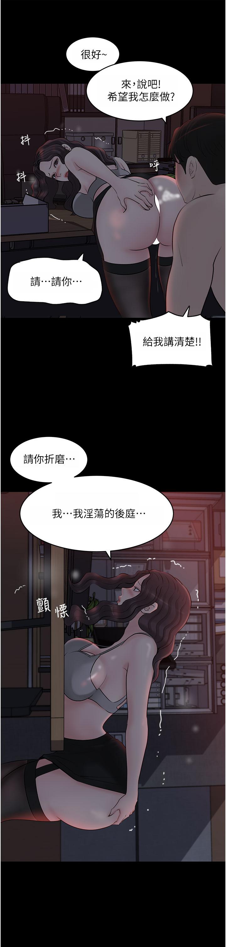 《深入小姨子》漫画 第26話-請懲罰我淫蕩的屁股