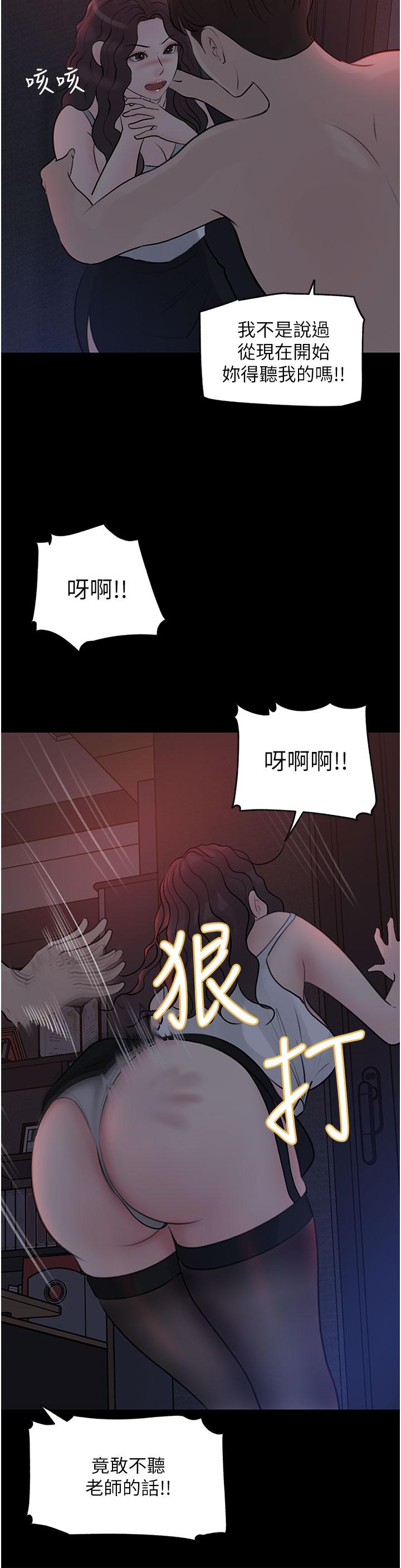 《深入小姨子》漫画 第26話-請懲罰我淫蕩的屁股