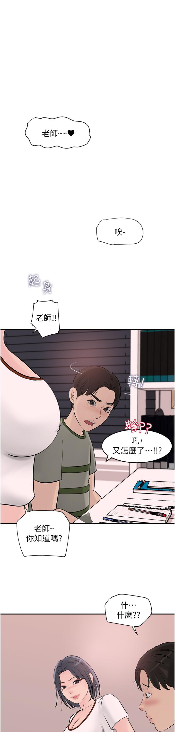 《深入小姨子》漫画 第26話-請懲罰我淫蕩的屁股