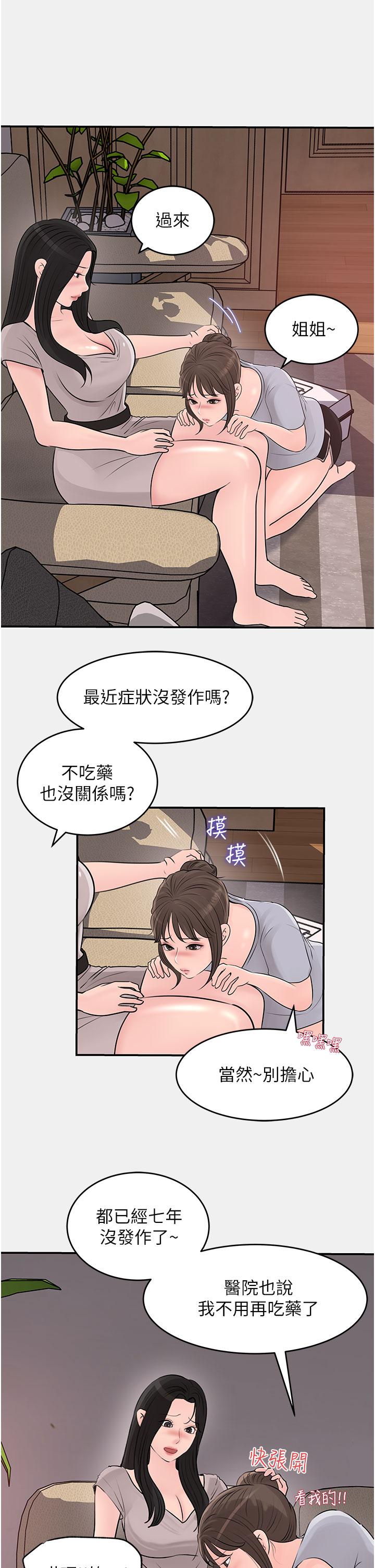《深入小姨子》漫画 第26話-請懲罰我淫蕩的屁股