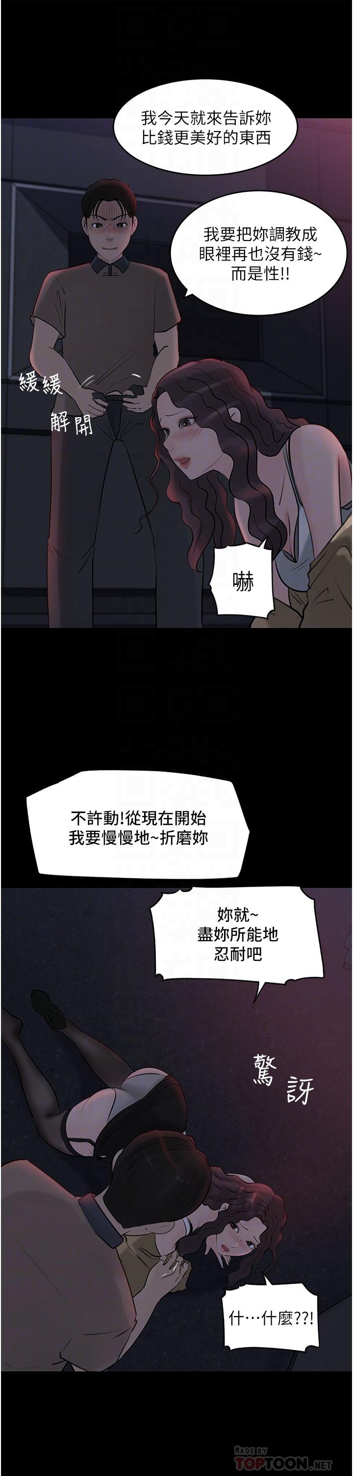 《深入小姨子》漫画 第26話-請懲罰我淫蕩的屁股