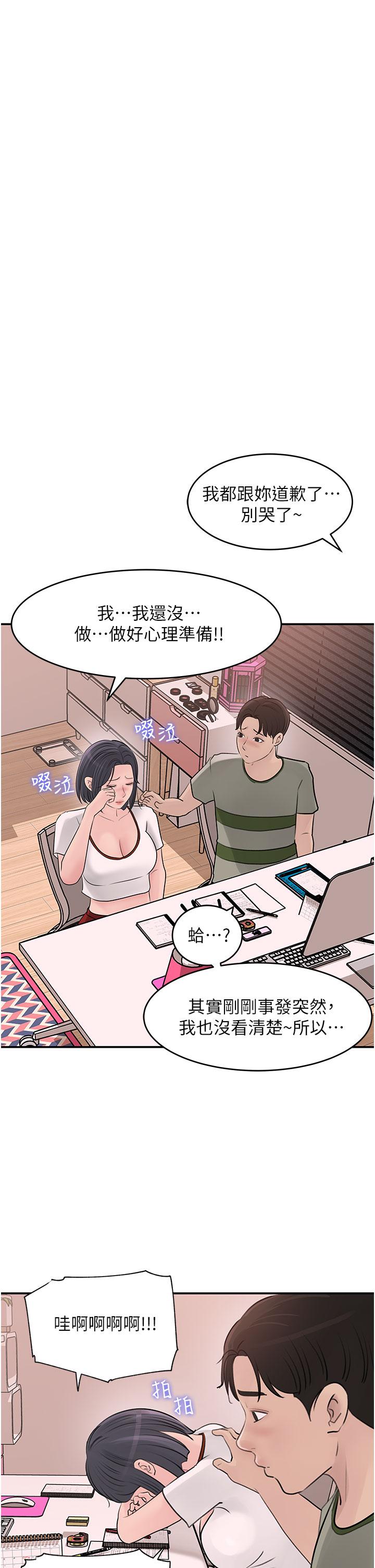 《深入小姨子》漫画 第26話-請懲罰我淫蕩的屁股