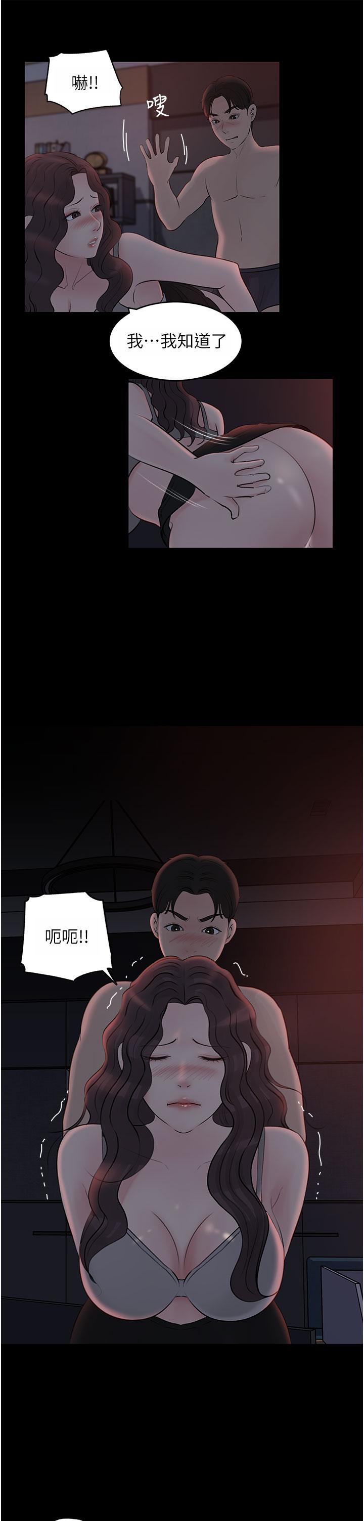 《深入小姨子》漫画 第26話-請懲罰我淫蕩的屁股