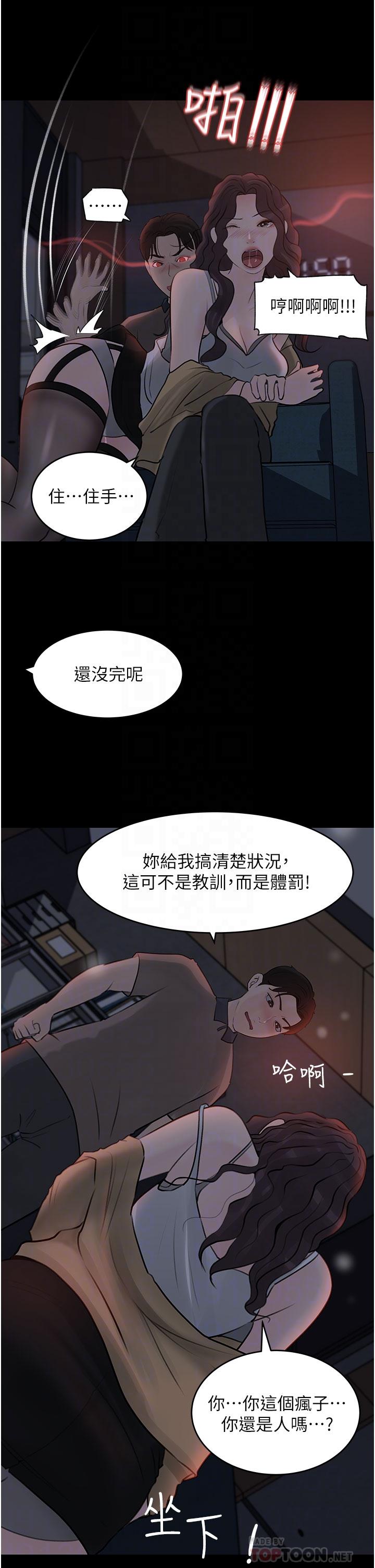 《深入小姨子》漫画 第26話-請懲罰我淫蕩的屁股