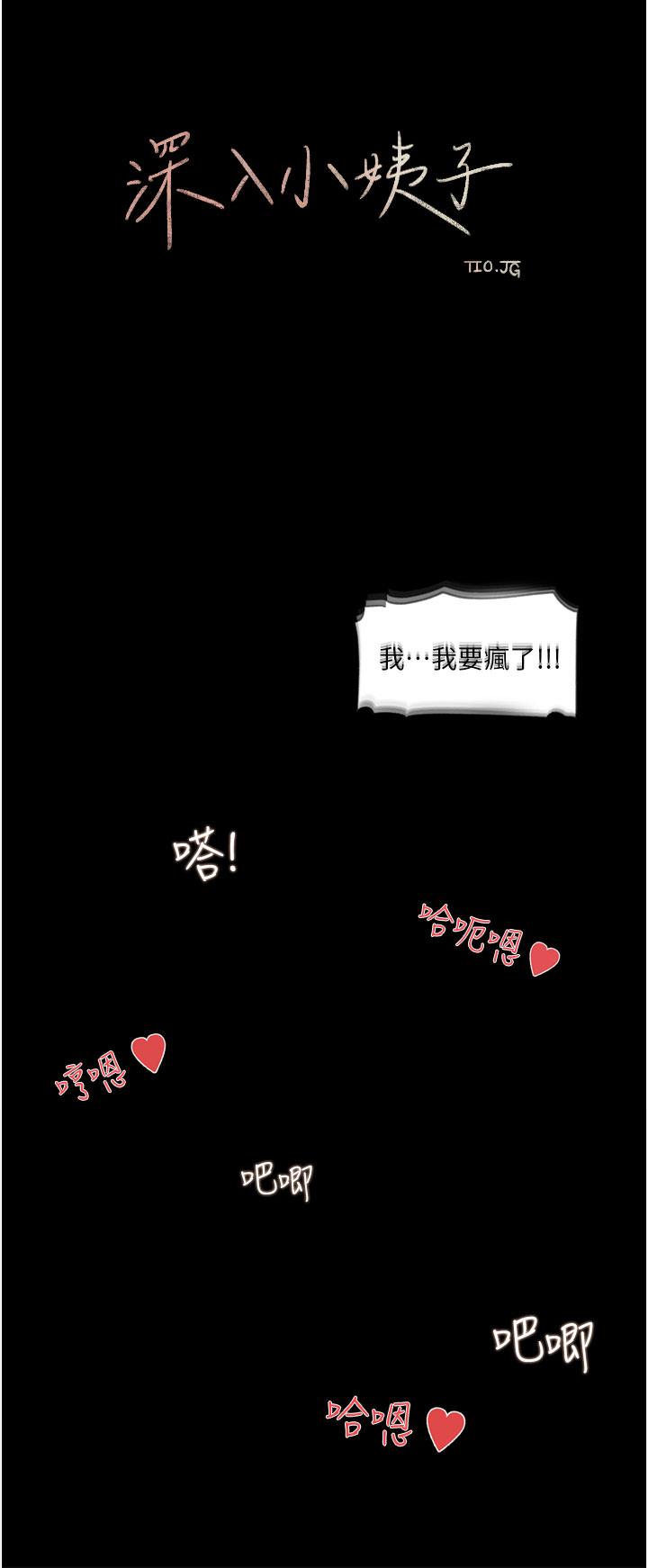 《深入小姨子》漫画 第27話-狠狠凌辱院長的後庭和小穴