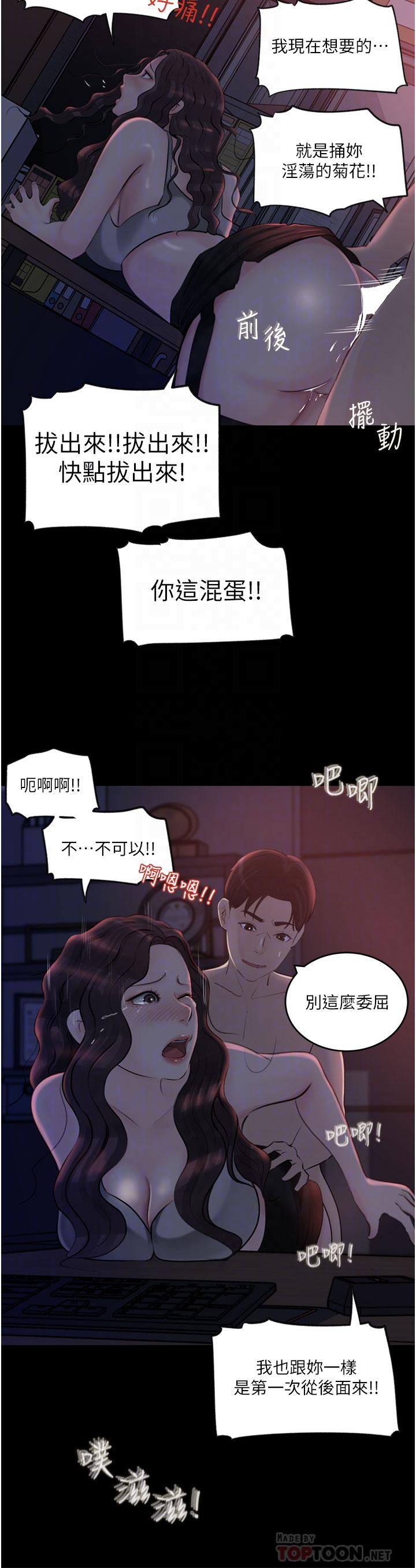 《深入小姨子》漫画 第27話-狠狠凌辱院長的後庭和小穴