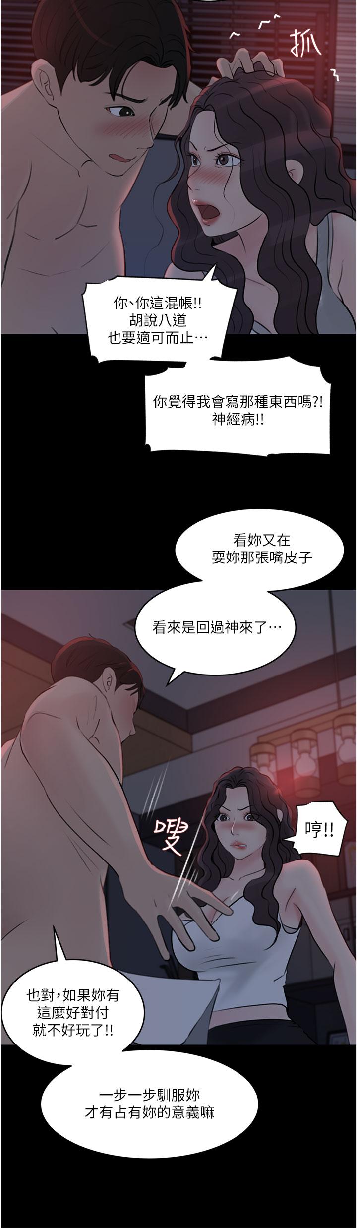 《深入小姨子》漫画 第27話-狠狠凌辱院長的後庭和小穴