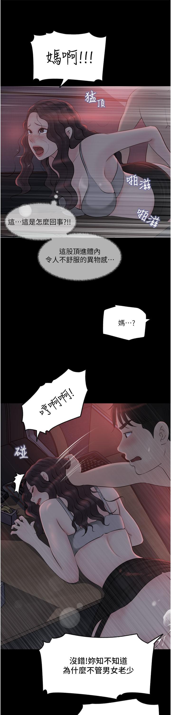 《深入小姨子》漫画 第27話-狠狠凌辱院長的後庭和小穴