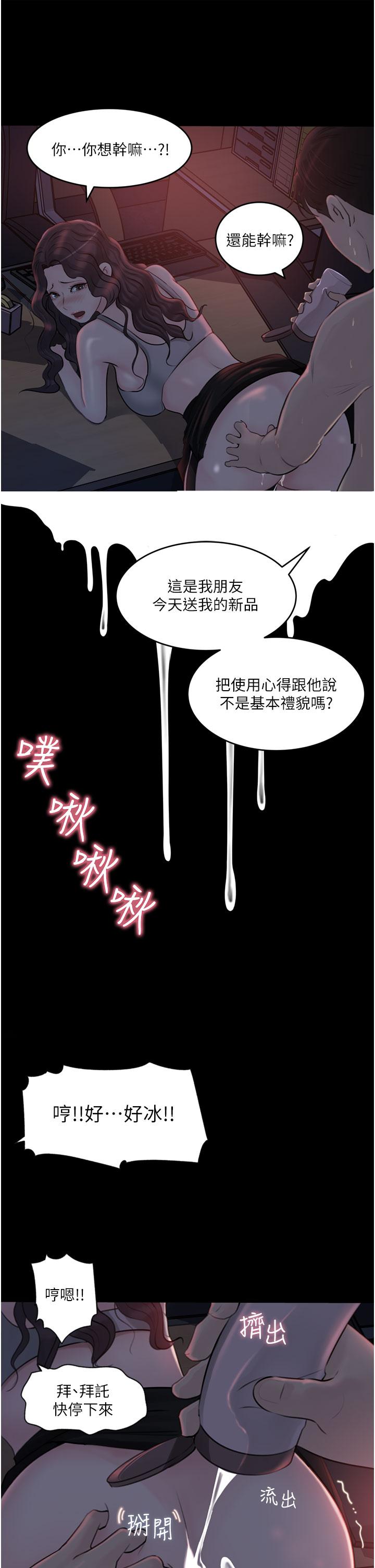 《深入小姨子》漫画 第27話-狠狠凌辱院長的後庭和小穴