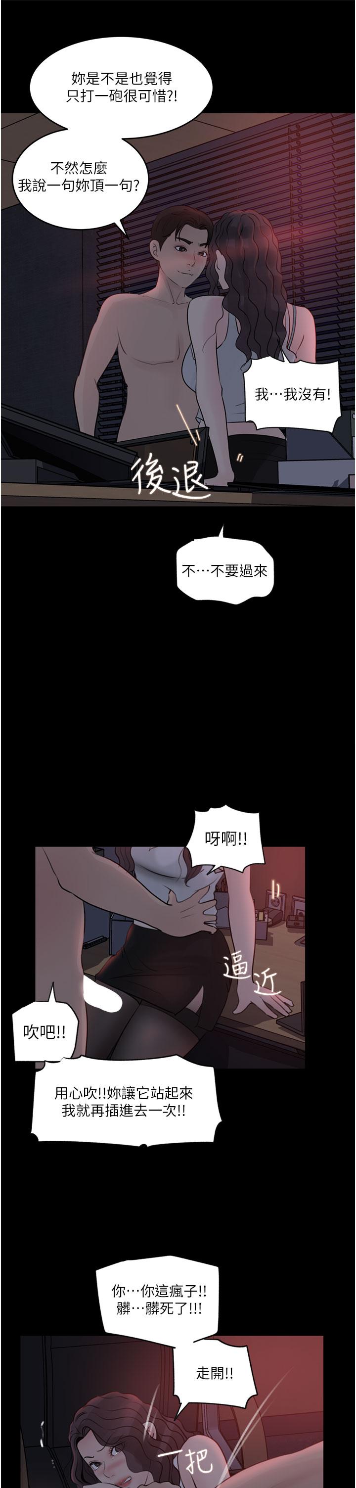《深入小姨子》漫画 第27話-狠狠凌辱院長的後庭和小穴